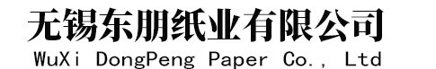 牛皮紙_新聞紙廠家_無錫東朋紙業有限公司-